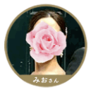 みおさん